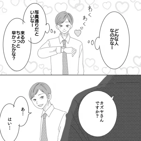 「私の父が心配性で…」アプリで知り合った女性と待ち合わせ→現れたのは“屈強な男性”2人！？＜浮気・婚活失敗談Vol.38＞