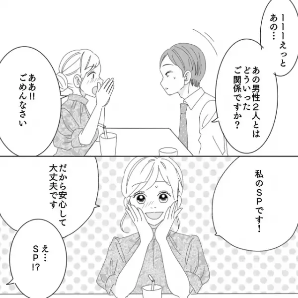 「私の父が心配性で…」アプリで知り合った女性と待ち合わせ→現れたのは“屈強な男性”2人！？＜浮気・婚活失敗談Vol.38＞