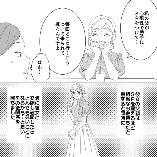 「私の父が心配性で…」アプリで知り合った女性と待ち合わせ→現れたのは“屈強な男性”2人！？＜浮気・婚活失敗談Vol.38＞