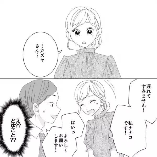 「私の父が心配性で…」アプリで知り合った女性と待ち合わせ→現れたのは“屈強な男性”2人！？＜浮気・婚活失敗談Vol.38＞