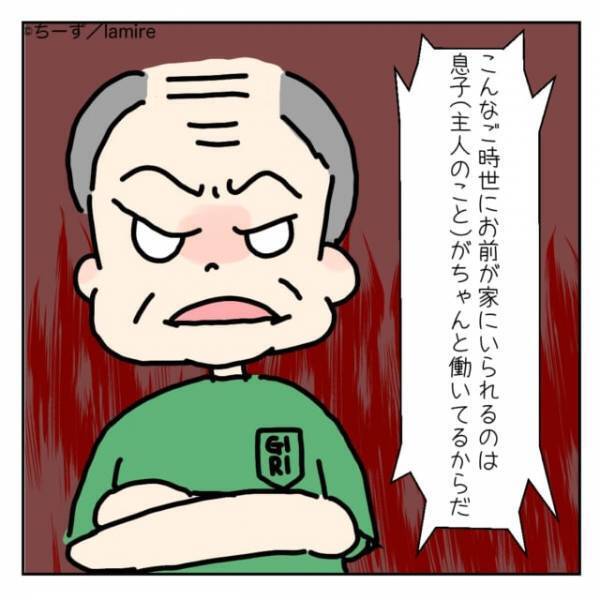 義父「息子に毎日感謝しろ！」主人の希望で結婚と同時に退職したのに、“見当違いな説教”をされてうんざり…＜義実家トラブル談Vol.29＞