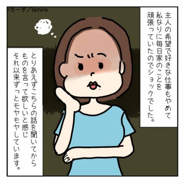 義父「息子に毎日感謝しろ！」主人の希望で結婚と同時に退職したのに、“見当違いな説教”をされてうんざり…＜義実家トラブル談Vol.29＞
