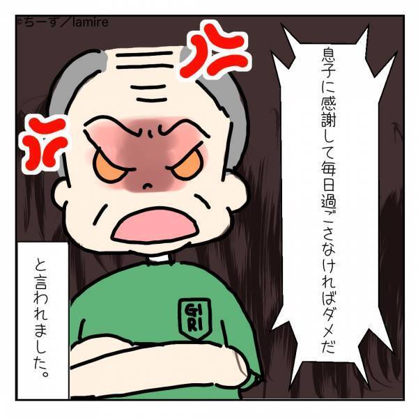 義父「息子に毎日感謝しろ！」主人の希望で結婚と同時に退職したのに、“見当違いな説教”をされてうんざり…＜義実家トラブル談Vol.29＞
