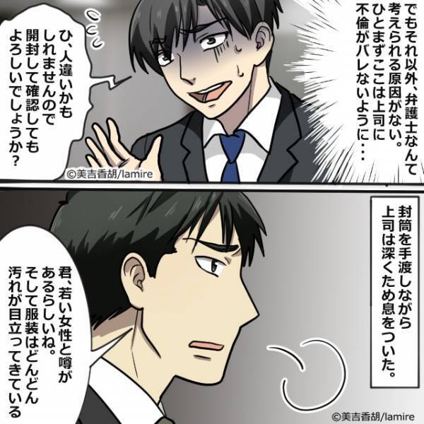 上司「若い女性と噂があるらしいね」会社に内容証明が届き、不倫がバレそうな夫。慰謝料が残っているのに…！＜家庭教師を妊娠させた夫＃23＞