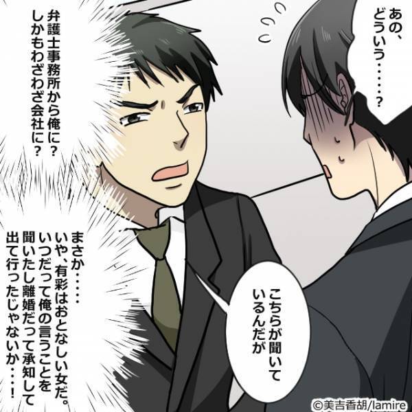 上司「若い女性と噂があるらしいね」会社に内容証明が届き、不倫がバレそうな夫。慰謝料が残っているのに…！＜家庭教師を妊娠させた夫＃23＞