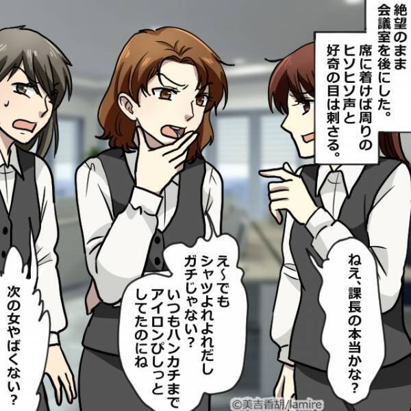 女性社員「次の女やばくない？」なんと会社では既に”不倫したことが噂”に…！そんな中、あることに気づいた夫は…？＜家庭教師を妊娠させた夫＃24＞