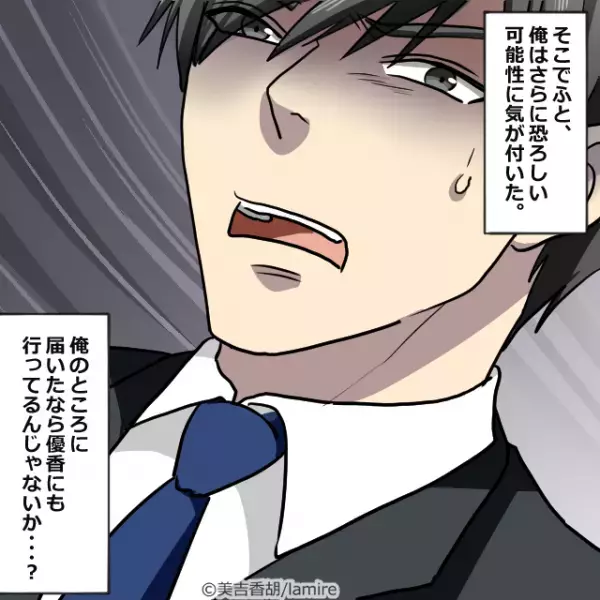 女性社員「次の女やばくない？」なんと会社では既に”不倫したことが噂”に…！そんな中、あることに気づいた夫は…？＜家庭教師を妊娠させた夫＃24＞