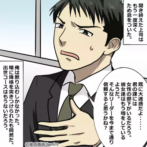 女性社員「次の女やばくない？」なんと会社では既に”不倫したことが噂”に…！そんな中、あることに気づいた夫は…？＜家庭教師を妊娠させた夫＃24＞