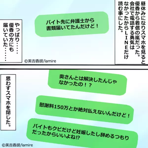 「可愛い若い子に癒されたかっただけなのに」慰謝料請求の書類が届いた不倫相手から“着信の嵐”が…。夫は追い込まれる一方！？＜家庭教師を妊娠させた夫＃25＞