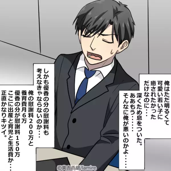 「可愛い若い子に癒されたかっただけなのに」慰謝料請求の書類が届いた不倫相手から“着信の嵐”が…。夫は追い込まれる一方！？＜家庭教師を妊娠させた夫＃25＞