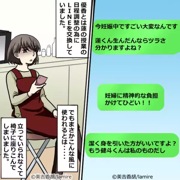 不倫相手「出産頑張ってって言えないんですか？」夫の不倫相手から“とんでもないLINE”が届いて驚愕！→私の中で何かがプツンと切れた…＜家庭教師を妊娠させた夫＃30＞