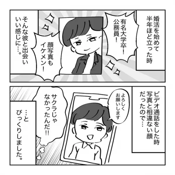 「どうも母です」婚活で出会った男性とデートしていたら、彼の母親に”面談”させられそうになった話＜婚活失敗談＞