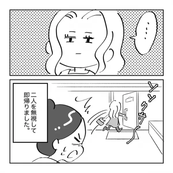 「どうも母です」婚活で出会った男性とデートしていたら、彼の母親に”面談”させられそうになった話＜婚活失敗談＞