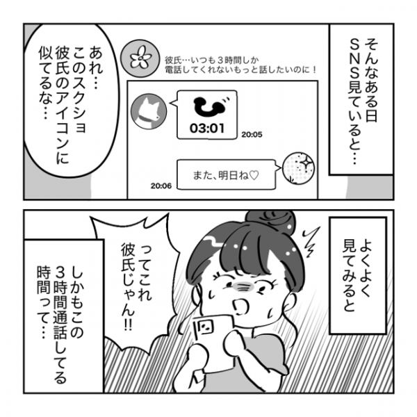 他の女と連絡を 毎日決まって3時間連絡が取れなくなる彼 ある日 Snsを見ていると これ 私の彼氏 じゃん 22年6月27日 ウーマンエキサイト