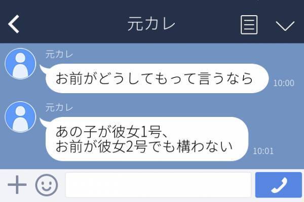 元カレ「お前が彼女2号でも構わない」親を説得できたら、また付き合おうと約束していた彼氏。しかし“新彼女”ができた途端、態度が豹変！