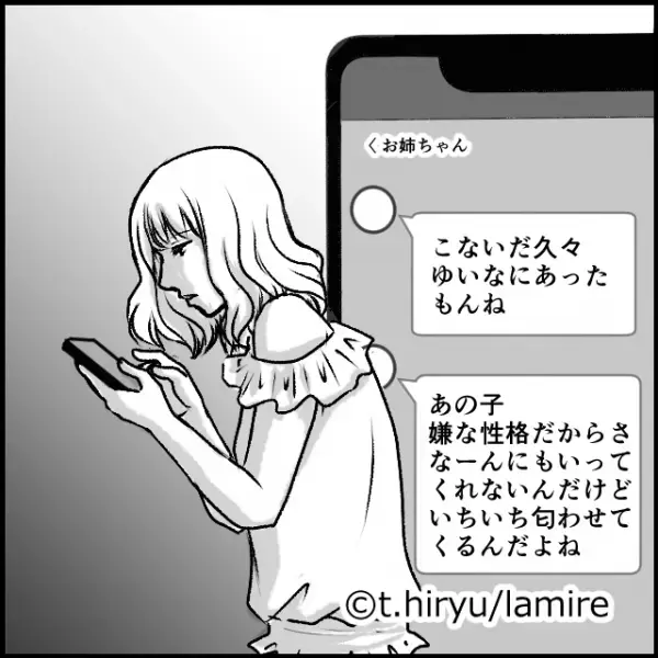 ＜夫が姉の娘と浮気しました＞「夫から匂った香りはまさか…」夫から“姉の娘と同じ香り”がしたことが気になる…。姉に連絡して“娘の恋愛事情”について探りを入れることに。【＃14】