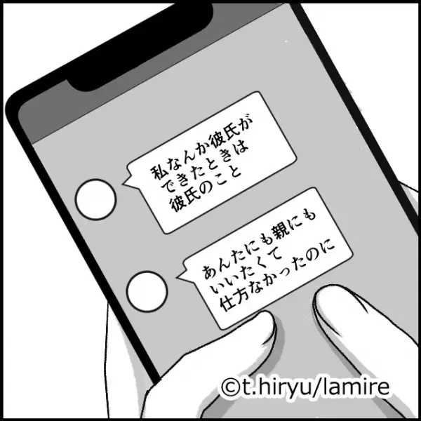 ＜夫が姉の娘と浮気しました＞「彼氏がいるっぽい感じ出してくるのよ」娘に“恋人がいる気配”を感じている姉。しかし娘は何も話そうとせず、なんだか様子がおかしい…？【＃15】