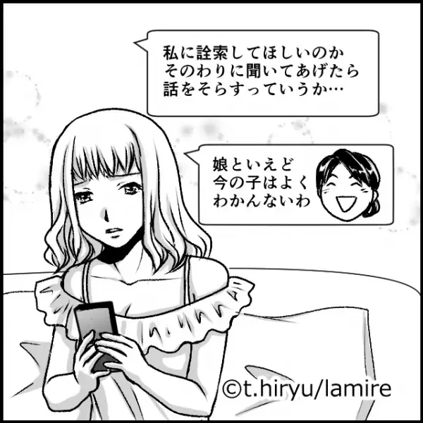 ＜夫が姉の娘と浮気しました＞「彼氏がいるっぽい感じ出してくるのよ」娘に“恋人がいる気配”を感じている姉。しかし娘は何も話そうとせず、なんだか様子がおかしい…？【＃15】
