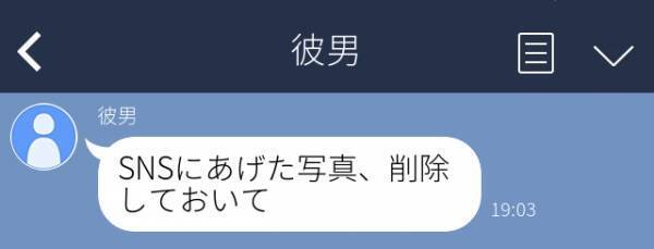 彼氏「SNSの“写真削除”しておいて」彼からのLINEを怪しく思い探った結果→浮気相手は私だった…＜浮気発覚LINE＞