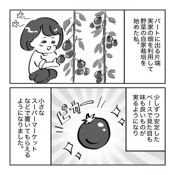 姑「あんなのにお金を出してもらうなんて！」私が育てた野菜を買ってくれた親戚に姑が余計な一言→大事な商品を“タダで配る”羽目に…＜義実家トラブル談Vol.30＞