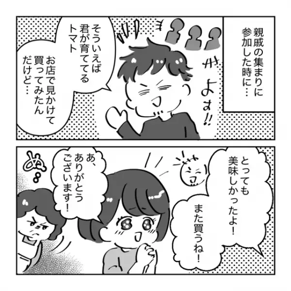 姑「あんなのにお金を出してもらうなんて！」私が育てた野菜を買ってくれた親戚に姑が余計な一言→大事な商品を“タダで配る”羽目に…＜義実家トラブル談Vol.30＞