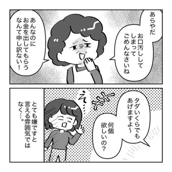 姑「あんなのにお金を出してもらうなんて！」私が育てた野菜を買ってくれた親戚に姑が余計な一言→大事な商品を“タダで配る”羽目に…＜義実家トラブル談Vol.30＞
