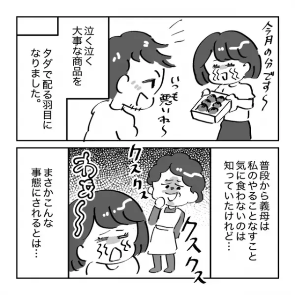 姑「あんなのにお金を出してもらうなんて！」私が育てた野菜を買ってくれた親戚に姑が余計な一言→大事な商品を“タダで配る”羽目に…＜義実家トラブル談Vol.30＞