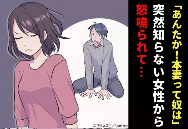 「あんたか？本妻って奴は！」突然知らない女性から怒鳴られた私。→どうやら交際していた彼が“8股”していたようで…＜婚活失敗談＞