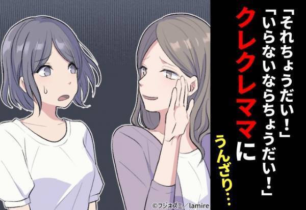 ママ友「誕生日プレゼントとして作ってくれない？」ママ友たちに子ども服を”タダでもらおう”とするクレクレママ。私が裁縫をしていると知った彼女の発言にドン引き…