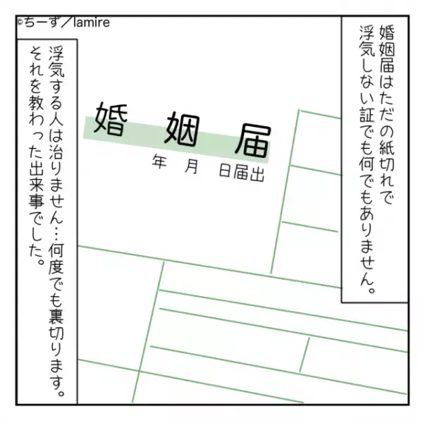 「出会った日から出産日にも！？」夫のスマホを見ると、様々な女性との写真が…！→家の鍵を変更して、即さよなら！＜浮気・婚活失敗談Vol.45＞