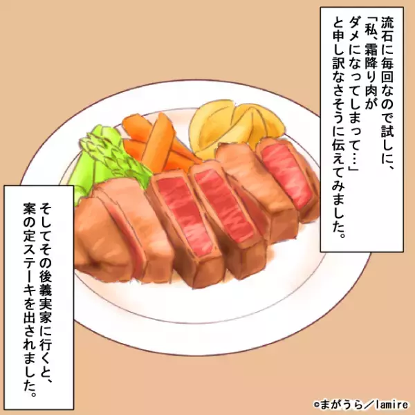 【わざとアレルギー食材を出してくる姑】私の甲殻アレルギーを知った上で食事に甲殻類を出す姑。→試しに“霜降り肉がダメ”と伝えると最高の結果に！＜義実家トラブル談Vol.31＞