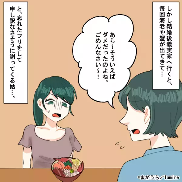 【わざとアレルギー食材を出してくる姑】私の甲殻アレルギーを知った上で食事に甲殻類を出す姑。→試しに“霜降り肉がダメ”と伝えると最高の結果に！＜義実家トラブル談Vol.31＞