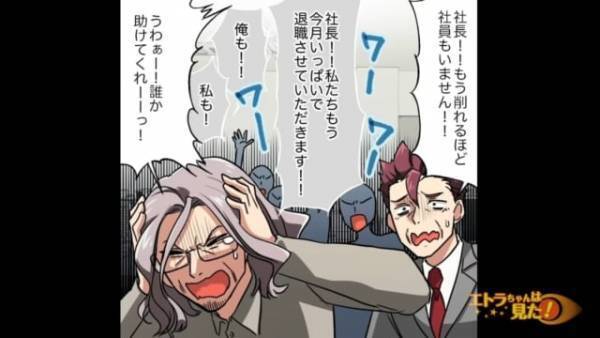 上司「週休2日なんて建前だから」イジメやパワハラが蔓延する社内で、”復讐”を決意！→会社が破産の危機に…！＜ブラック企業で嫌がらせを受けた話＞