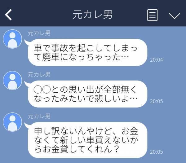 元カレ「君との思い出が全部無くなったみたいで悲しい」相手の浮気が原因で別れた彼氏から“論外すぎる衝撃LINE”がきて唖然…