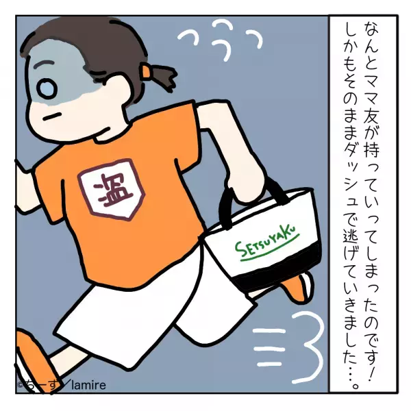 【衝撃】少し目を離した隙に、“私のバッグを盗んで逃げた”ママ友。追いかけると意味不明なことを言われて呆然…。＜ママ友トラブル談Vol.28＞
