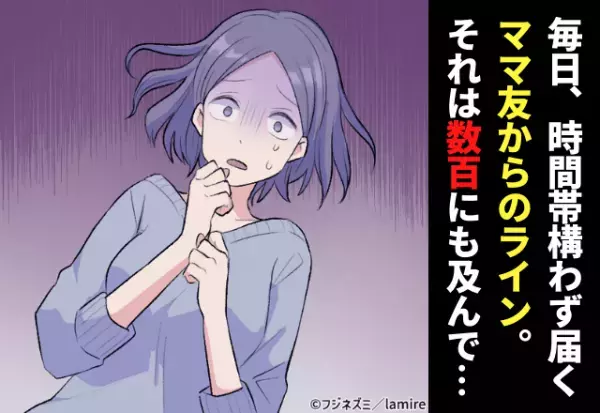 【1ヶ月も経たないうちに…】子どもの習いごとで一緒になったママ友から“200通近いLINE”が届いて恐怖…