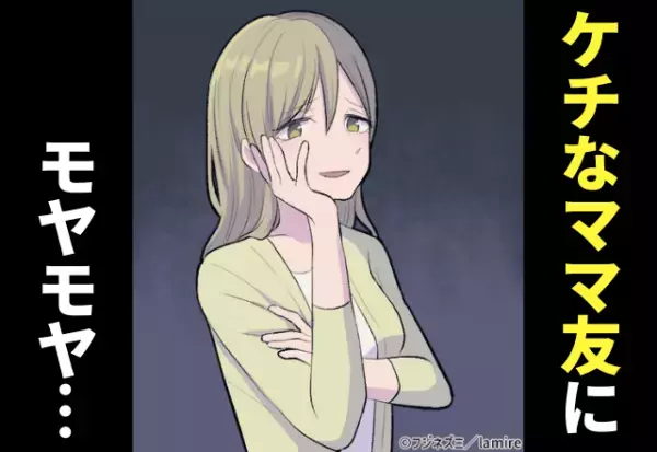 【勝手に子どもを預けるママ】子どもを外で遊ばせていると、いつも”隣の子ども”が…。→その子のママは、1時間以上もほったらかしに…