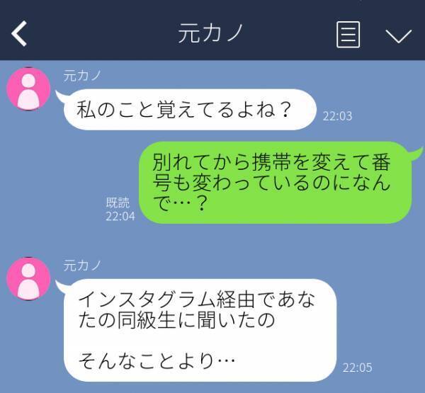 元カノ「私のこと覚えてるよね？」8年前別れたとき“LINEをブロック”したはずの元カノから恐怖のメッセージが…