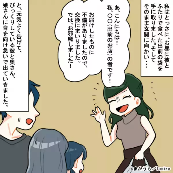 「妻子持ち！？」彼氏の家に帰ってきたのは“彼の妻と子ども”！？→とっさの判断で“まさかの人物”になりきって逃走！＜浮気・婚活失敗談Vol.46＞