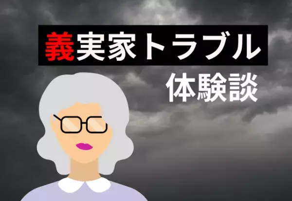 姑「私に対する嫌がらせなの？」旦那好みの“ゴロゴロ具材”カレーを作ると、姑が血相を変えて怒鳴ってきた！？