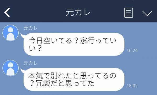 「本気で別れたと思ってるの？」元カレからフランクなLINEが来たため無視→次のメッセージが衝撃すぎた…