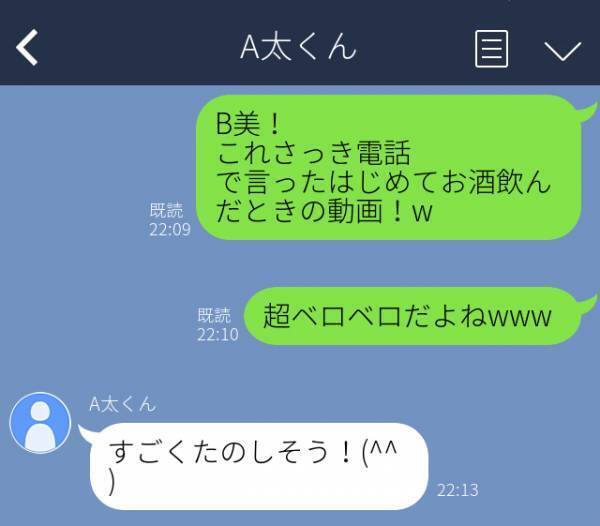 【はじめてお酒を飲んだときの動画を…】友人と間違え、交流の少ない“小学校時代の同級生男子”に誤爆して赤面…！