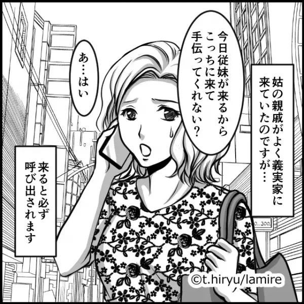 姑「うちの嫁がさぁ！」急に呼びつけて迎えに来させた挙句、目の前で“嫁の悪口大会”をする姑にうんざり…＜義実家トラブル談Vol.33＞