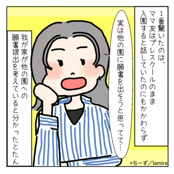 「またなの…！？」幼稚園選びから習い事まで、“何でもマネしてくる”ママ友にびっくり…！＜ママ友トラブル談Vol.32＞