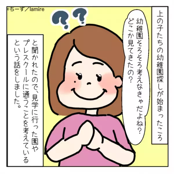 「またなの…！？」幼稚園選びから習い事まで、“何でもマネしてくる”ママ友にびっくり…！＜ママ友トラブル談Vol.32＞