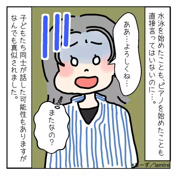 「またなの…！？」幼稚園選びから習い事まで、“何でもマネしてくる”ママ友にびっくり…！＜ママ友トラブル談Vol.32＞