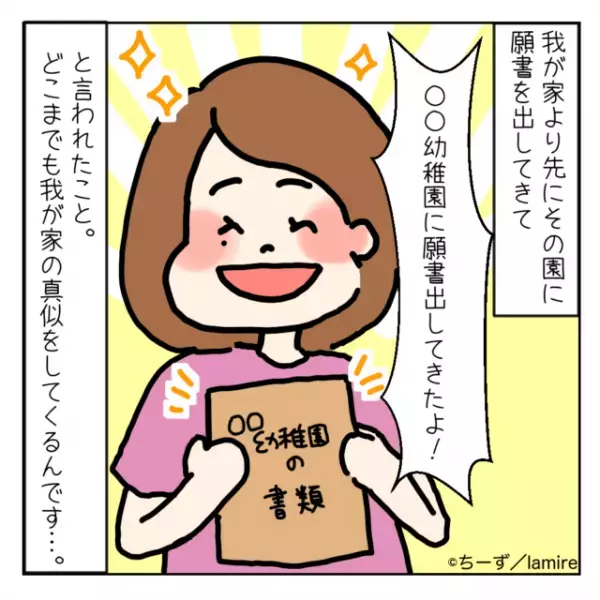 「またなの…！？」幼稚園選びから習い事まで、“何でもマネしてくる”ママ友にびっくり…！＜ママ友トラブル談Vol.32＞