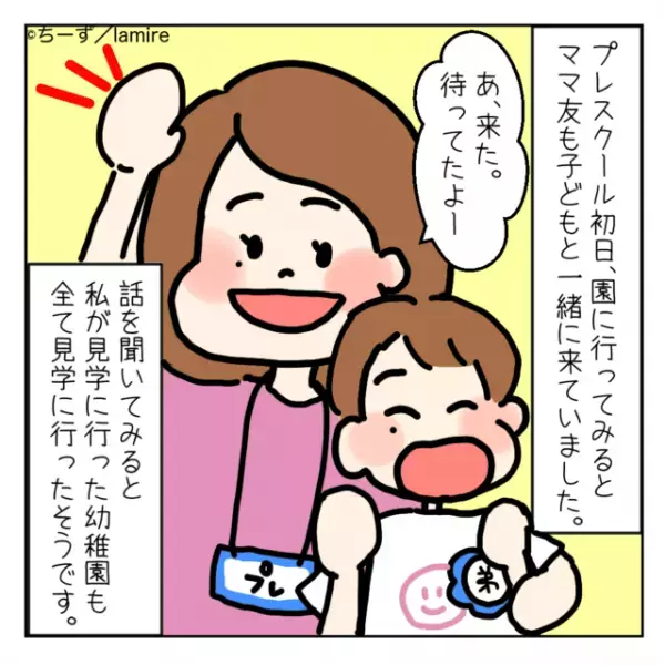 「またなの…！？」幼稚園選びから習い事まで、“何でもマネしてくる”ママ友にびっくり…！＜ママ友トラブル談Vol.32＞