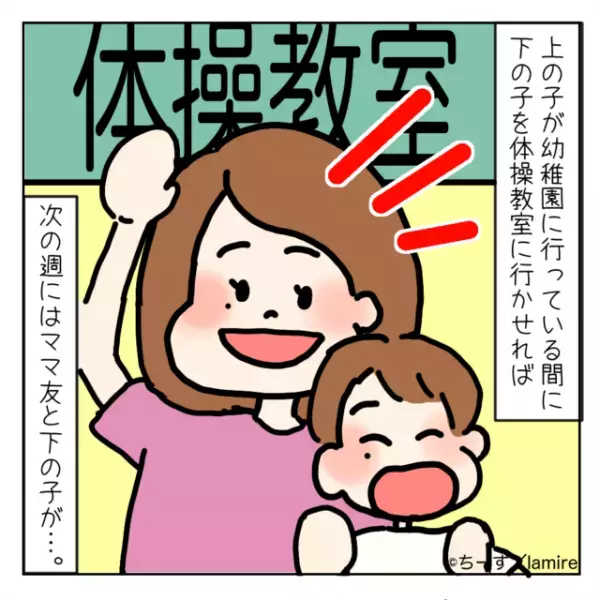 「またなの…！？」幼稚園選びから習い事まで、“何でもマネしてくる”ママ友にびっくり…！＜ママ友トラブル談Vol.32＞