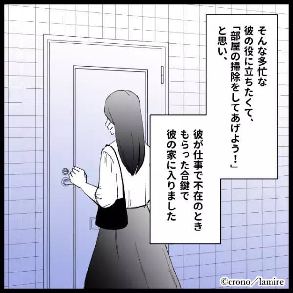 【浮気用の携帯を持っていた…！？】彼のため“合鍵を使って掃除に訪れた”結果→2台の携帯が見つかり、元カノとの浮気が発覚…＜浮気・婚活失敗談Vol.48＞